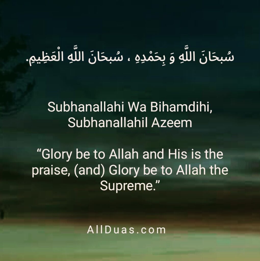 Subhanallahi Wa Bihamdihi, Subhanallahil Azeem