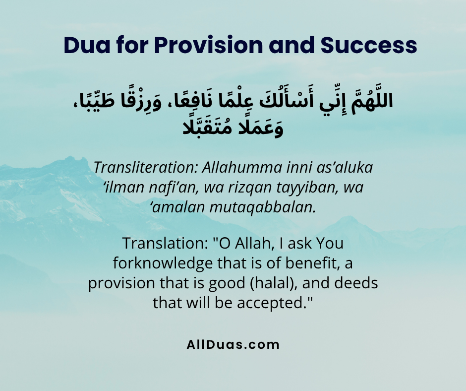 Dua for Provision and Success