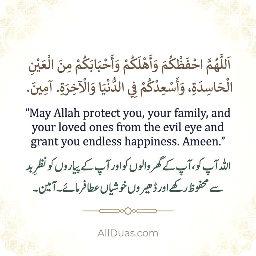 May Allah Protect You From Evil Eyes in Urdu