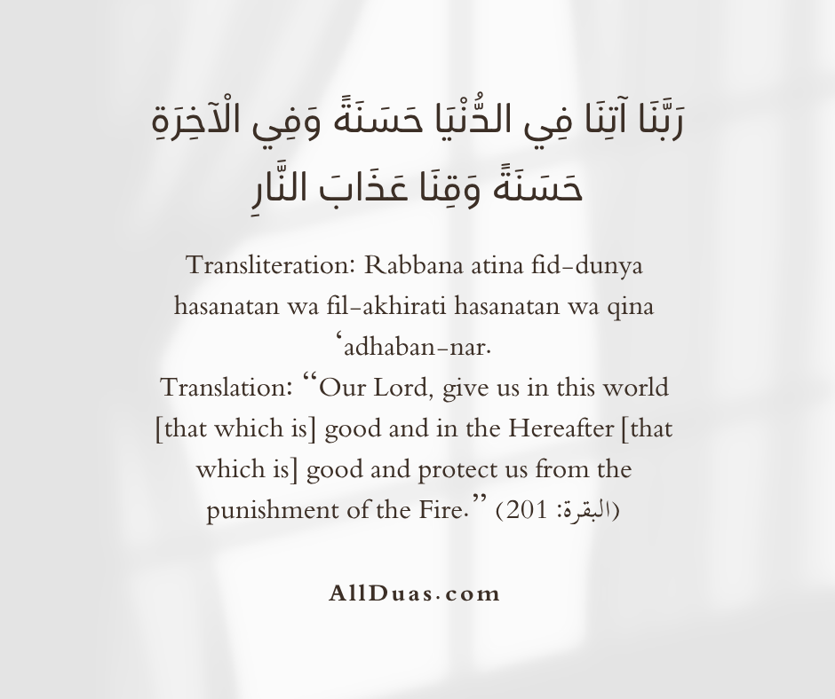 Rabbana Atina Fid Dunya: Meaning, Benefits